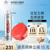 施华蔻专业强力清爽定型喷雾速干持久碎发整理大容量3号明星银胶Session 【百变型格】发胶300ml+发蜡85ml
