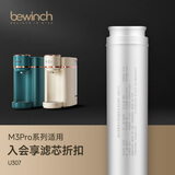 碧云泉M3/M5系列官方净水器滤芯U35/UT32/U307厂家原厂原装U106/UC101/LX500官方直发品牌原装 M3Pro-U307【2号滤芯】