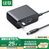 绿联12V/1A电源适配器 通用路由器光猫机顶盒电脑散热器监控摄像头台灯DC圆孔电源充电线1.5米 30594