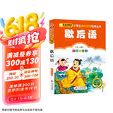 歇后语 彩图注音版 一二三年级小学生课外阅读经典丛书 北教小雨 小书虫阅读系列