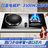 欢呼好太太升级【3500W+铜发热盘】电磁炉煤气灶二合一气电两用灶嵌入式一体双头燃气灶一电一气液化气电气灶 【左电右气】凹面款3500W+增压直喷铜盖 瓶装液化气