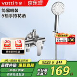华帝（VATTI）淋浴花洒套装沐浴手持花洒喷头套装-以旧换新