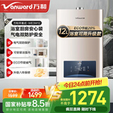 万和（Vanward）平衡式燃气热水器可装浴室内双防保护ECO节能JSG24-WE3W12 12L 【液化气款】