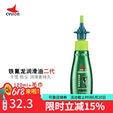 赛领（CYLION） 自行车清洁保养套装链条油润滑油山地车除锈清洗油单车防锈 铁氟龙干性链条油120ml+毛巾