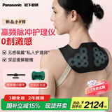 松下（Panasonic）小V领按摩仪披肩颈椎按摩器腰部按摩器颈部斜方肌智能高频脉冲送女生父母礼物男女RAE50