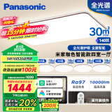 松下（Panasonic）吸顶灯全光谱护眼智能客厅灯咖色智能四室一厅【包安装】