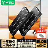 毕亚兹 HDMI2.1切换器四进一出带遥控 8K/60HZ视频4进1出切屏器4K/240Hz笔记本电脑接电视投影共享显示器