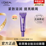 欧莱雅紫熨斗全脸淡纹眼霜女化妆品小样眼袋黑眼圈护肤品第二代玻尿酸 【第3代】紫熨斗眼霜7.5ml*1