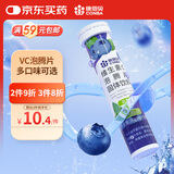 康恩贝 维生素c泡腾片4g*20片 固体饮料果味维c泡腾片VC蓝莓味