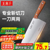 王麻子菜刀 家用刀具 2号斩切刀 厨师专用锻打切肉切片切菜斩骨砍骨刀