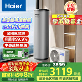 海尔（Haier）空气能热水器150升超一级能效变频电辅80℃高水温七重滤净WIFI智控  KF71/150-S2FE7U1