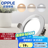 欧普（OPPLE）三档调色led全铝筒灯超薄筒灯客厅吊顶天花灯过道嵌入式洞灯 一体化金属 银色【三档调色】3瓦