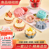 杰凯诺蒸糕模具发糕模具蒸糕模具婴儿辅食模具米糕模具钵仔糕模具12件套
