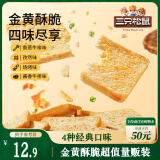 三只松鼠香烤馍片450g 非油炸休闲零食膨化食品充饥代早餐馒头片混合口味