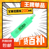 【清凉舒爽】花露水清香型清凉舒爽喷雾多种植物止痒大瓶200ml 【艾草】花露水 舒缓止痒