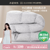 水星家纺羽绒被子95%白鹅绒被子冬季冬被芯加厚双人羽绒被220x240cm