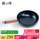 臻三环章丘铁锅炒锅手工锻打铁锅无涂层不易粘锅炒菜锅厨房好物一环轻音 古法烤蓝 26cm