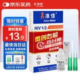准信（Accu News）艾滋病检测试纸 hiv试纸性病血液抗体检测试剂盒 1盒装