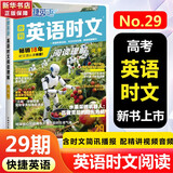 【新华正版 包邮】高中快捷英语ssp时文阅读理解30期29期28期27期2026版小k老师推荐高中英语30天逆袭 提分特训传统阅读与文化3期高中高一高二高三高考阅读理解与完形填空任务型英语阅读专项训练