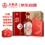 五粮液股份 福禄寿禧经典 浓香型白酒 52度 500mL*6瓶 整箱婚宴喜酒送礼