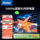 海尔（Haier）【小红花电视-绽放版】85H5C 85英寸京东自营高刷3+64GB游戏平板全面屏一级能效国家补贴20%第一名