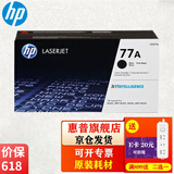惠普(HP)77a硒鼓cf277a x黑色 适用于429dw 329dw 405d 305d 431 CF277a硒鼓（约3100页）