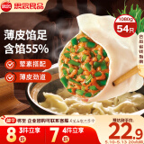 思念 手打天下水饺猪肉韭菜口味1.08kg54只 早餐速食生鲜速冻饺子