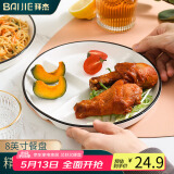 拜杰陶瓷减脂定量餐盘211分格餐盘学生早餐盘饺子盘果盘圆盘三格家用