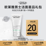 欧莱雅（LOREAL）男士氨基酸洗面奶50ml护肤体验装（须单独购买才返券）