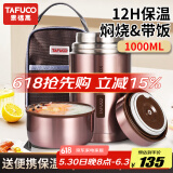 泰福高（TAFUCO）焖烧杯粥桶汤罐大容量学生便携不锈钢超长保温饭盒1000ML T2005