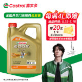 嘉实多（Castrol）极护智E版 全合成机油 润滑油 0W-40 SP A3/B4 4L 汽车保养