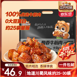 三只松鼠蜀香牛筋肉香辣味400g袋装休闲零食牛肉干熟食解馋小包装即食