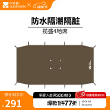 牧高笛（MOBIGARDEN）揽盛帐篷 户外露营两室一厅大空间防风防雨多门大前厅隧道帐篷 揽盛4全尺寸地席（颜色随机）