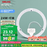 德力西（DELIXI）光源模组LED灯盘灯管吸顶灯芯节能灯泡灯条贴片替换灯盘 24W冷白