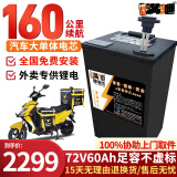BRIFULLXU电动车电池锂电池60v外卖电瓶三轮大容量磷酸铁锂电摩托车专用款 三元72v60ah【约120-160KM】配充 【汽车大单体电芯】
