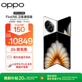 OPPO Find N5 16GB+1TB 卫星通信版 玉白 超薄机身 超长续航电池 骁龙8至尊版 AI 5G 折叠屏手机