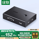 绿联KVM切换器二进一出VGA切换器 电脑主机切屏两台电脑共用一台显示器支持键盘鼠标打印机共享器90490