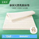 金橡树泰国进口92%天然乳胶床垫加厚乳胶垫床垫子150*200*7.5cm双人床垫