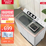 荣事达（Royalstar）洗衣机半自动家用大容量双桶双缸 洗衣机脱水甩干双筒   半自动洗衣机公斤 13公斤【钢桶 纯铜电机洗排同时】适合4-5人使用