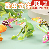 笨笨贝贝立体拼图儿童玩具幼儿园趣味手工拼块昆虫3D立体拼图卡通diy拼装 昆虫系列立体拼图25个装
