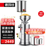 德玛仕（DEMASHI）豆浆机商用磨浆机浆渣分离 加厚防水大容量电石磨全自动豆腐脑豆花豆浆汁机早餐店食堂家用打浆机 每小时200斤湿豆【自加水套装】