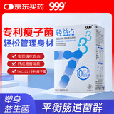 三九医药 999轻益点益生菌体重管理乳酸菌2g*20袋12000亿活性塑身菌成人孕妇中老年通用肠胃肠道益生元调理双歧杆活菌