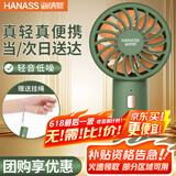 海纳斯（HANASS）充电手持风宝小风扇 直流定频无线移动便携式轻音台扇户外伴侣迷你口袋小风扇H2