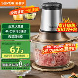 苏泊尔（SUPOR）绞肉机家用电动大容量多能料理机 绞馅机碎肉搅肉机切菜辅食搅拌机JR05-300