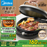 美的（Midea）电饼铛家用双面加热煎烤机烙饼锅电煎饼锅34大口径加大加深烤盘 温度可调烤肉早餐机电饼档JKE3475