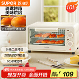 苏泊尔（SUPOR）【国家补贴】家用多功能电烤箱 定时控温双控制 10L升级M型加热管二层烤位烤箱  奶油白 OJ10A806