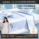 水星家纺A类凉感1000D冰丝凉席提花席子三件套180*200cm【可水洗】