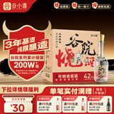 谷小酒川派浓香白酒42度纯粮酒口粮酒 谷院烧酒光瓶 自饮聚会送礼 42%vol 500mL 6瓶