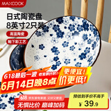 美厨（maxcook）菜盘餐盘陶瓷餐具 8英寸2只装日式深盘碟子 西餐盘饺子盘MCTC1758
