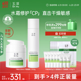 玉泽（Dr.Yu）干敏屏障修护专研护肤2件套(爽肤水200ml+保湿霜50g)第二代